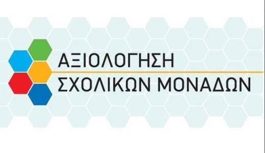 Έκθεση Εσωτερικής Αξιολόγησης Εκπαιδευτικού Έργου